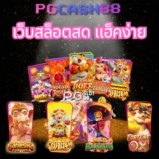 เว็บยักษ์เขียว